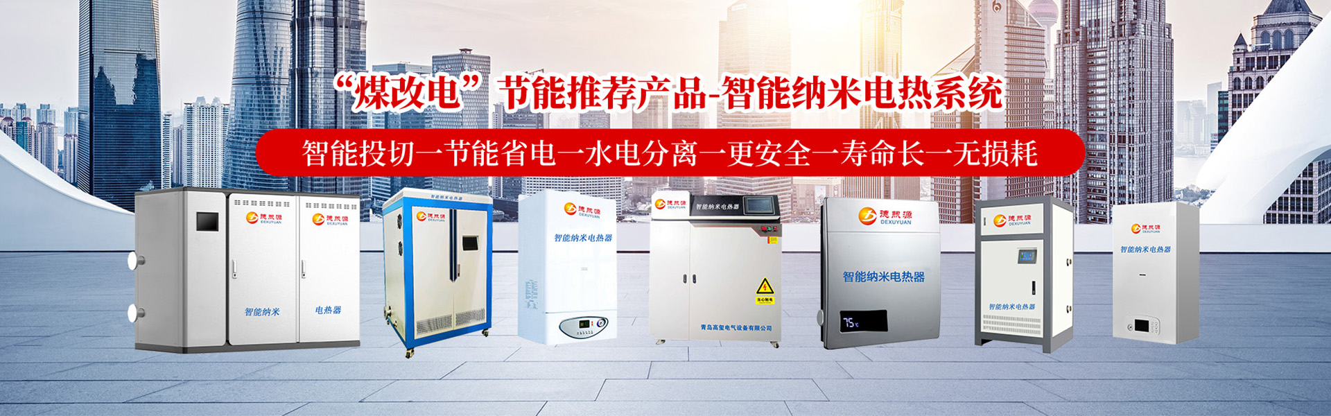 壁掛式電鍋爐_采暖電熱鍋爐_電壁掛爐采暖爐-青島高璽電氣設備有限公司
